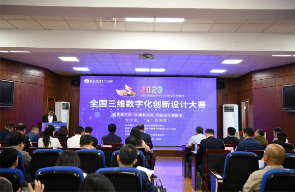 徐照興教授受邀擔(dān)任全國三維數(shù)字化創(chuàng)新設(shè)計大賽江西賽區(qū)專委會主任委員